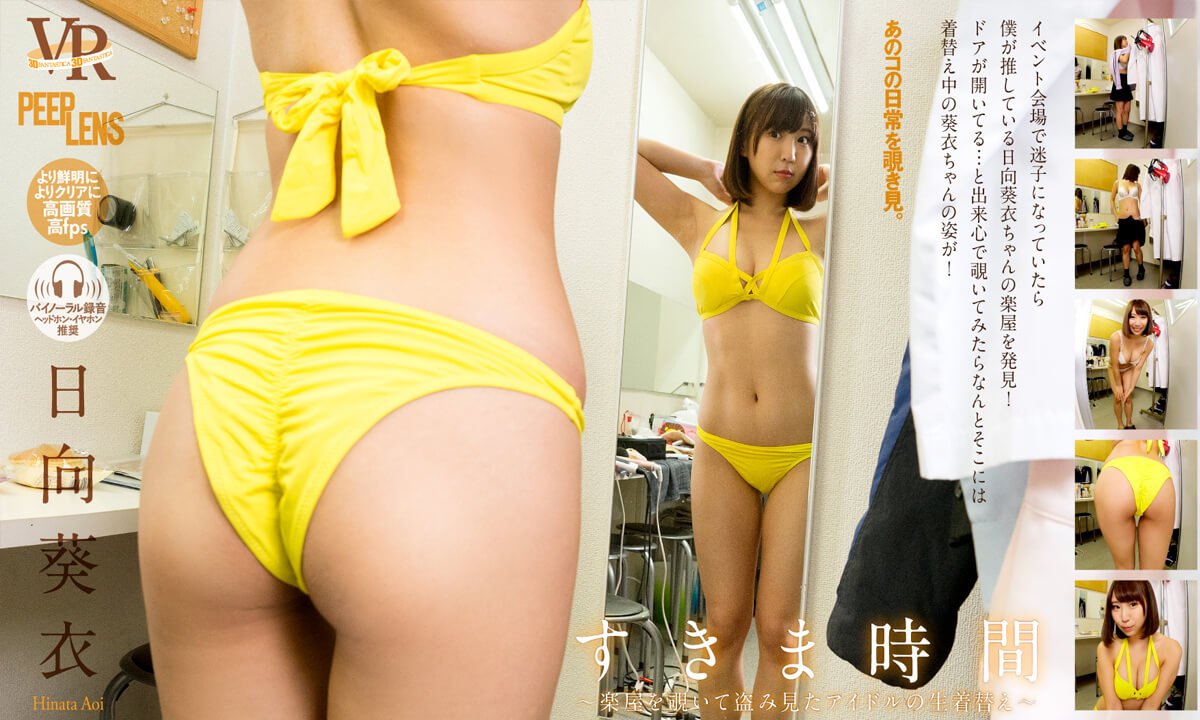 Aoi Hinata – Clearance Time: Idol Changing Clothes in the Dressing Room