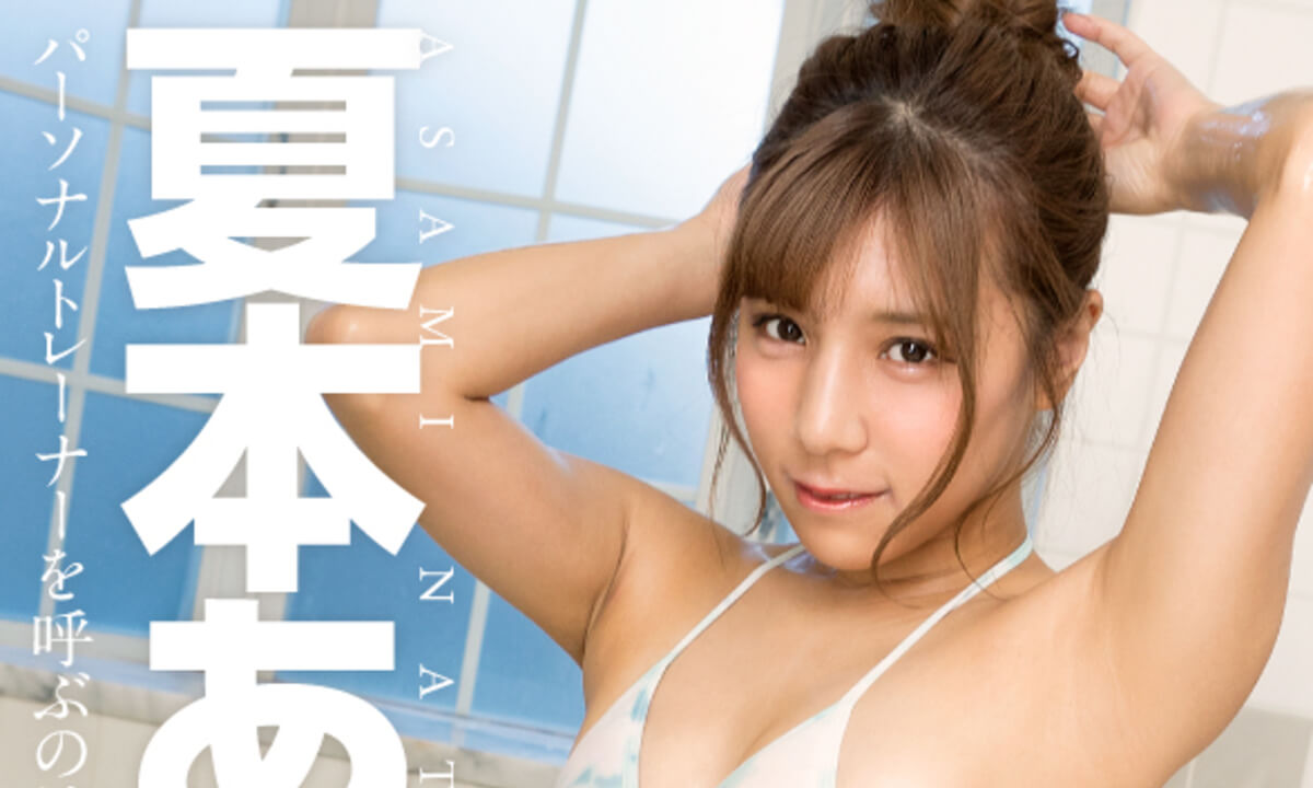 Asami Natsumoto – Asami Natsumoto Calls her Personal Trainer Part 1