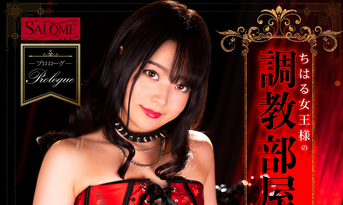 Chiharu Miyazawa – Queen Chiharu’s Training Room