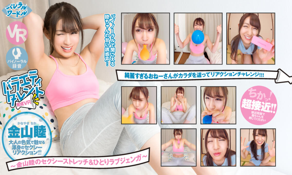 Chika Kanayama – Sexy Stretching with Chika Kanayama
