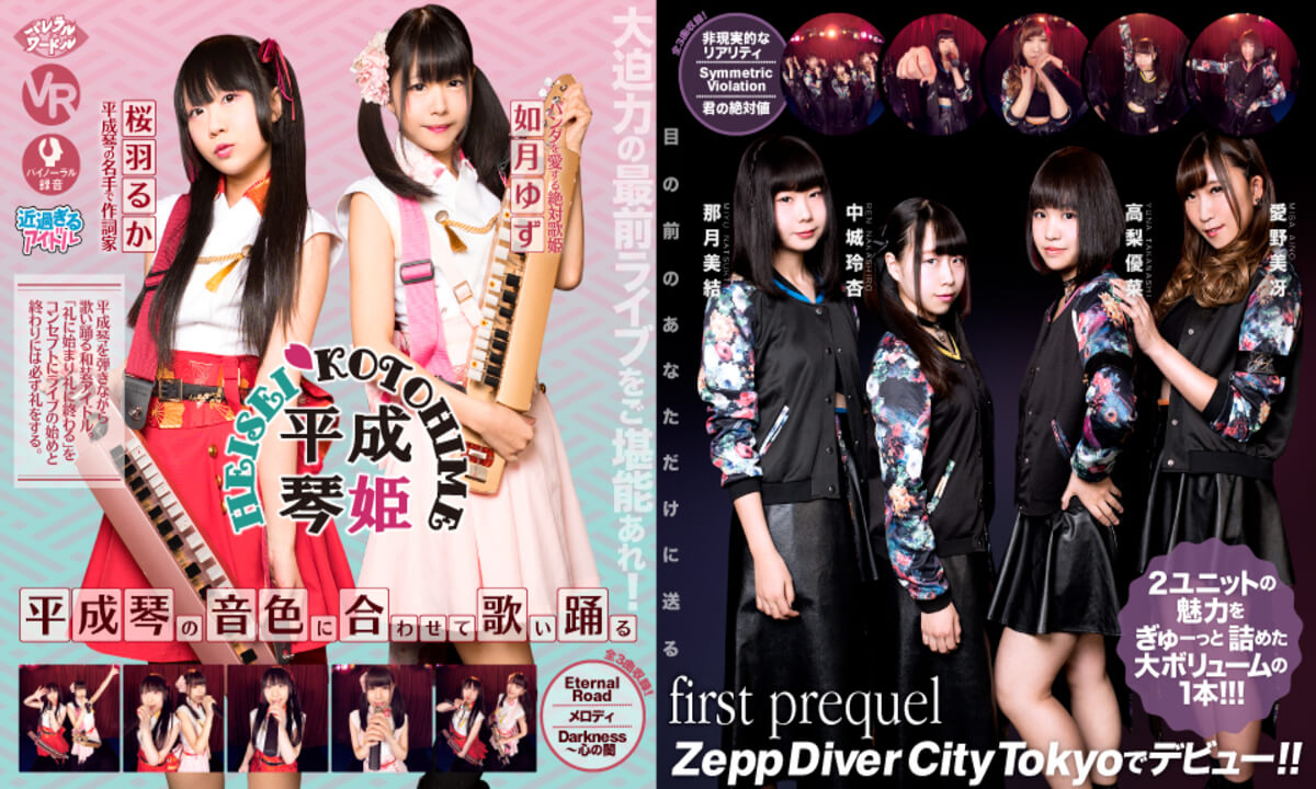 Heisei Kotohime and First Prequel – Underground Idols