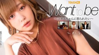 Hikaru Konno – I Want Hikaru-Chan to Get Mad at Me