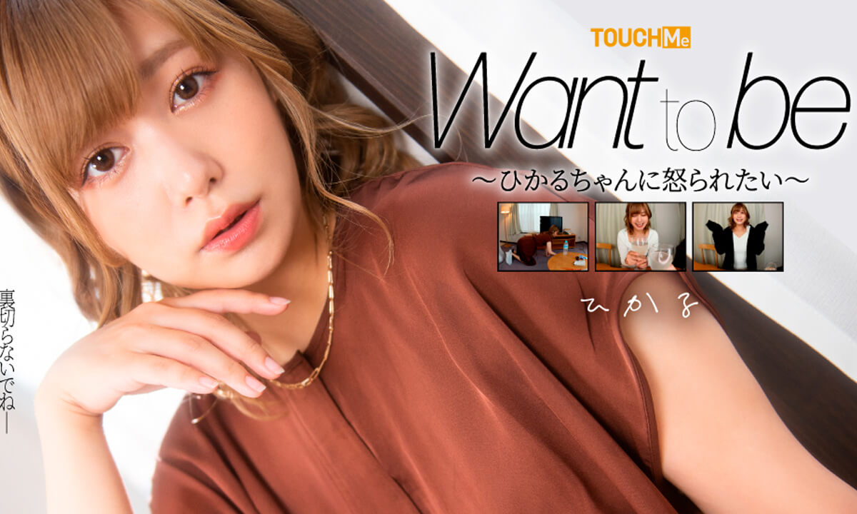 Hikaru Konno – I Want Hikaru-Chan to Get Mad at Me