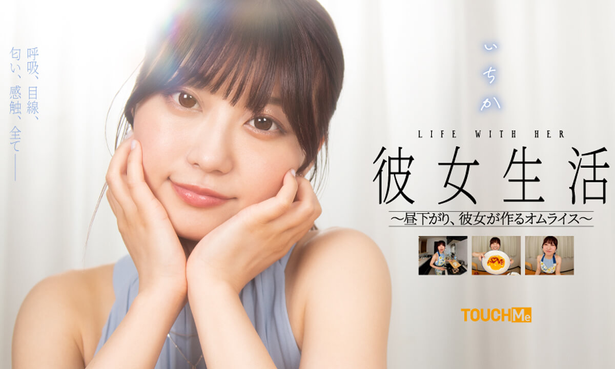 Ichika Kasagi – With My Girlfriend – Making Eggs in the Afternoon