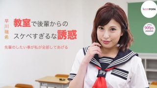 Japanese School Girl Gives You a Special Gift