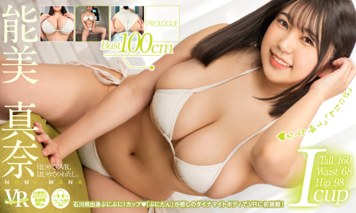 Mana Nomi – Her First Time in VR, Her First Time with Me: Mana Nomi