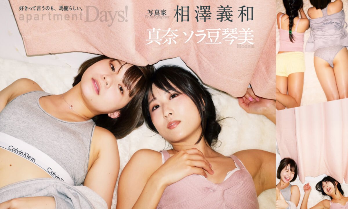 Mana and Kotomi Soramame – Apartment Days! Being Stupid