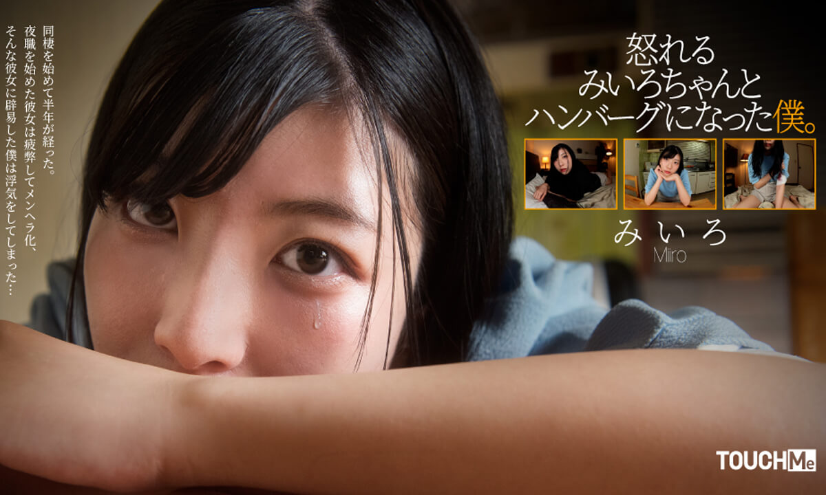 Miiro Nanasaki – I Make a Hamburger to Make Up with Upset Miiro-chan