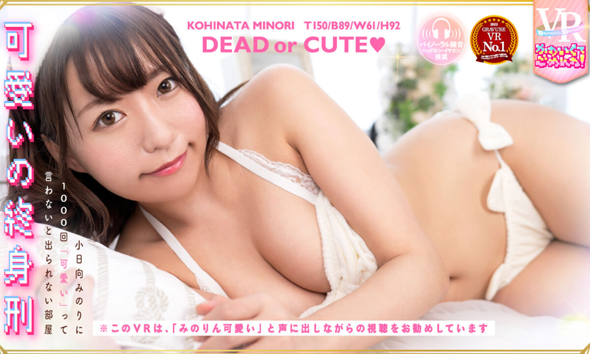 Minori Kohinata – Sorry for Being So Cute!
