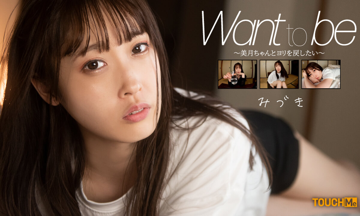 Mizuki Amane – I Want to Return to Mizuki-chan