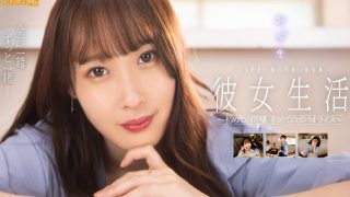 Mizuki Amane – With My Girlfriend – First Breakfast after Living Together