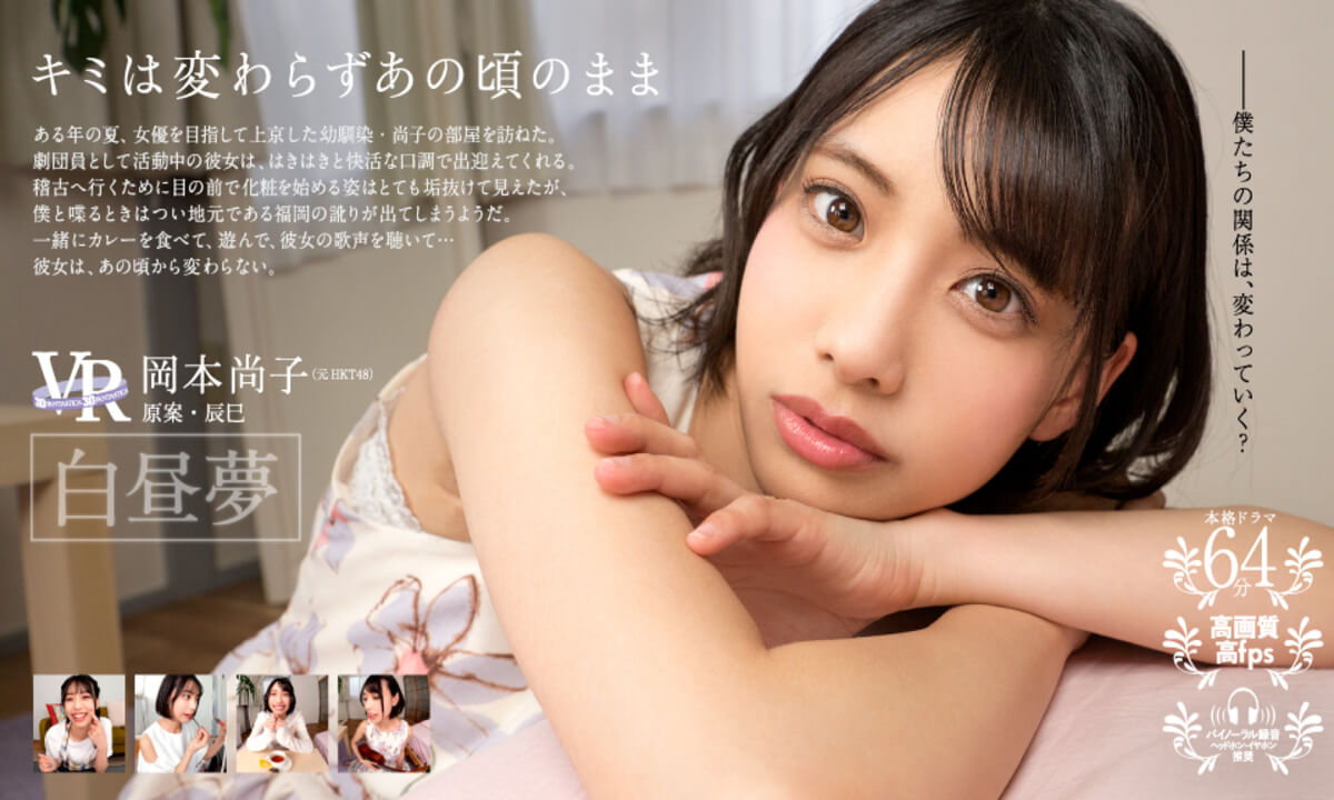 Naoko Okamoto – Daydream: I’m Unchanged by You Around Me