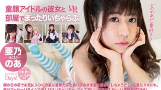 Noa Ano – Apartment Days! Act 1
