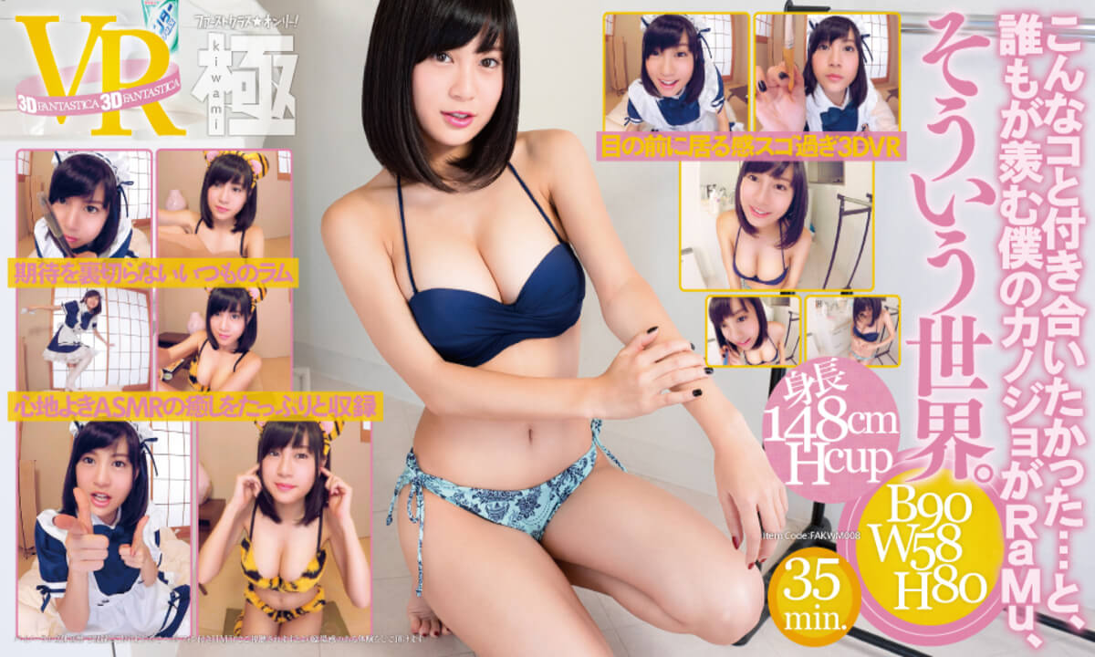 RaMU – What if RaMu Was My Girlfriend?