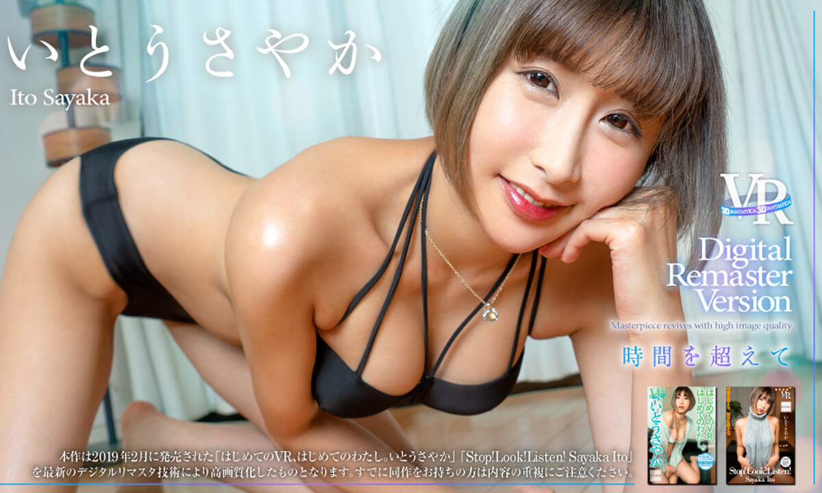 Sayaka Itou – Spent Time with Sayaka Itou ~Digital Remaster Version~