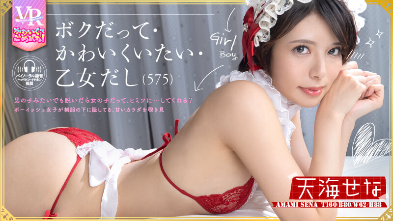 Sena Amami – Sorry For Being So Darn Cute!