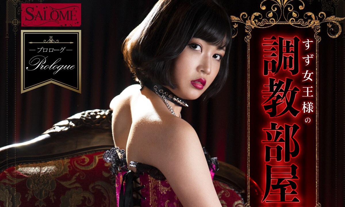 Suzu Yamai – Queen Suzu’s Training Room