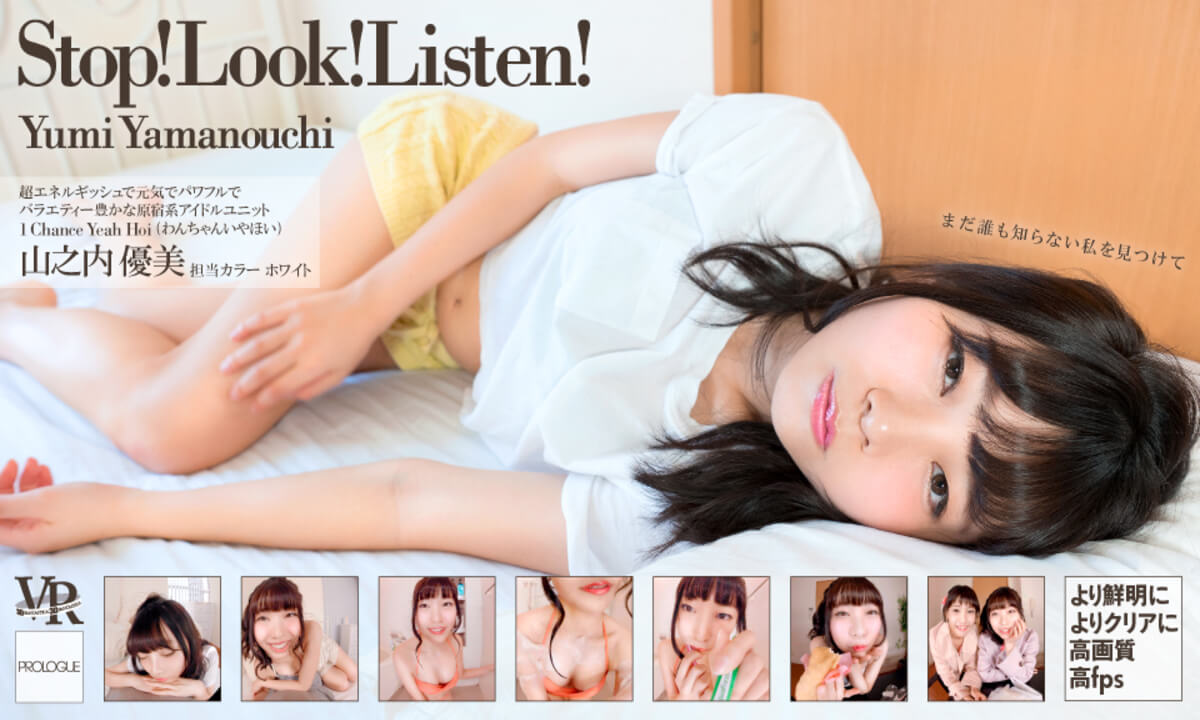 Yumi Yamanouchi – Stop! Look! Listen!