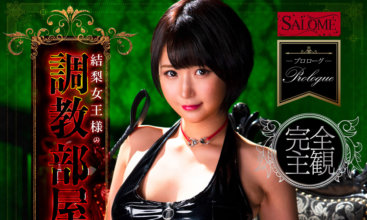 Yuuri Fukada – Queen Yuuri’s Training Room