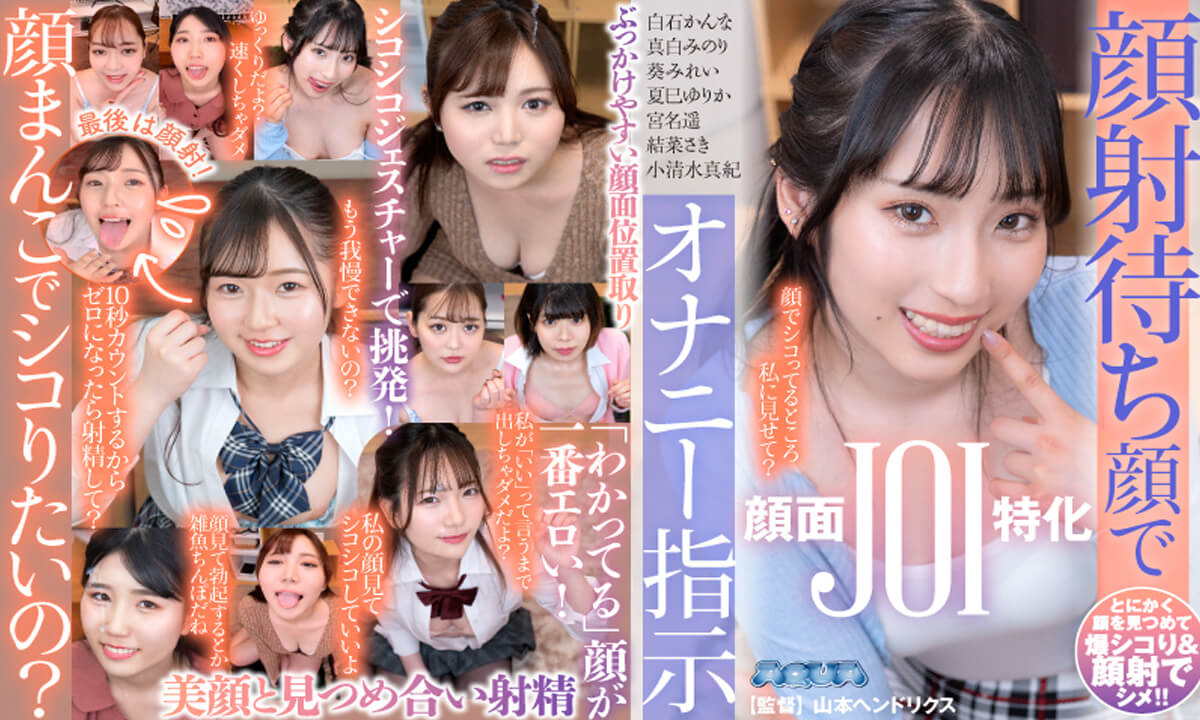JOI Masturbation Support with Face Finishes