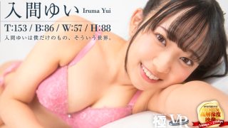 A World Where I Have Yui Iruma To Myself