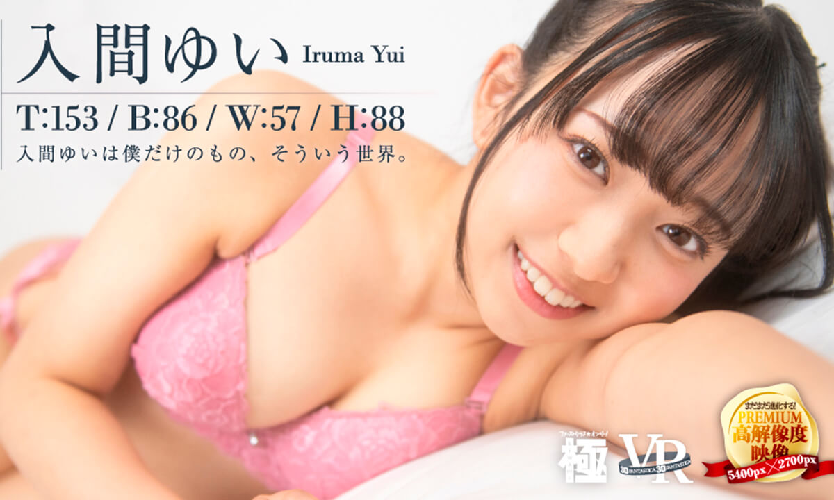 A World Where I Have Yui Iruma To Myself