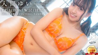 Caught Up With Innocent Yui Iruma