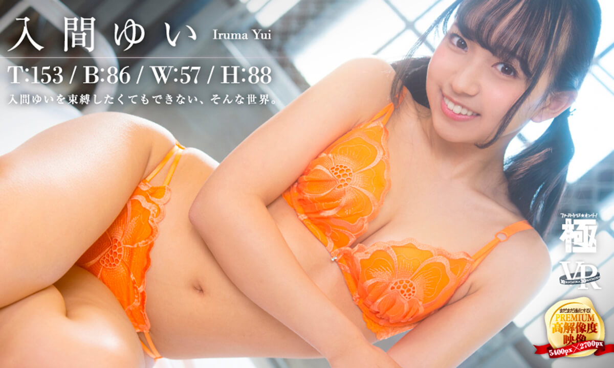 Caught Up With Innocent Yui Iruma