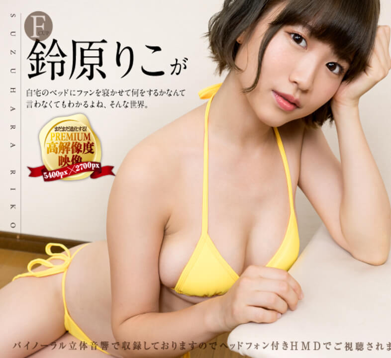 Riko Suzuhara – Know What to do with Her Fans in Bed! Part 1